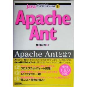 Apache Ant Javaプログラミングツールズ1/関口宏司(著者)