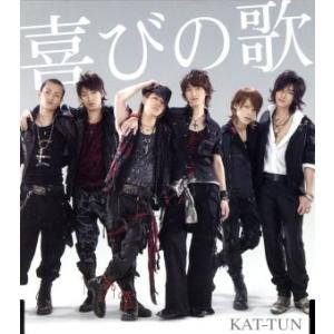 喜びの歌/KAT-TUN
