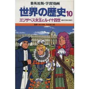世界の歴史 集英社の商品一覧 通販 Yahoo ショッピング