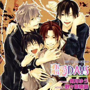 恋愛DAYS〜ひとつ屋根の下〜 RUBY CD COLLECTION/(ドラマCD),立花慎之介(飛...
