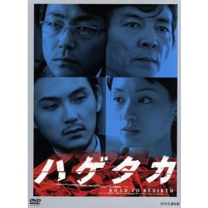 NHK DVD ハゲタカ DVD-BOX/柴田恭兵,栗山千明 他,大森南朋,松田龍平,栗山千明,柴田...