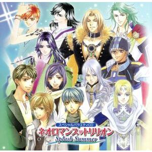 ネオロマンス トリリオン Splash Summer/(ゲーム・ミュージック),宮野真守(加地葵),...