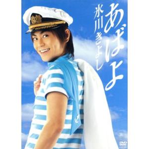 あばよ/氷川きよし