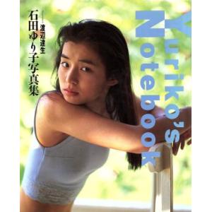 九龍で会いましょう スペシャル・コレクターズ・エディション/石田