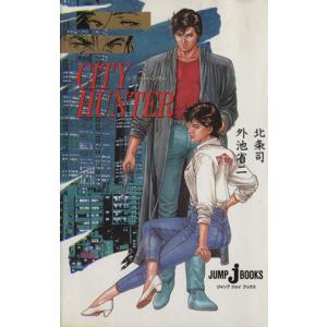 シティーハンター JUMP j BOOKSの買取情報