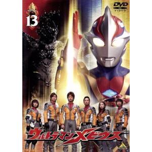 ウルトラマンメビウス Volume13の買取情報