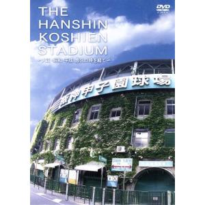 THE HANSHIN KOSHIEN STADIUM 〜大正・昭和・平成 悠久の時を経て/(ドキュメンタリー)