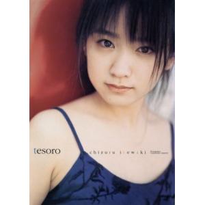 tesoro 池脇千鶴写真集/池脇千鶴,根本好伸