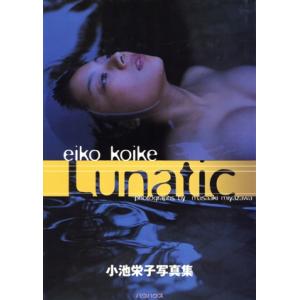 Lunatic 小池栄子写真集/小池栄子,宮沢正明　