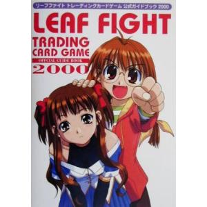 リーフファイト トレーディングカードゲーム 公式ガイドブック Dセレクション／ゲームブック