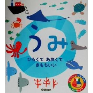 うみ あそびのおうさまずかん4/どうぶつの絵本