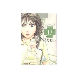 ｎｓあおい １３ モーニングｋｃ こしのりょう 著者 最安値 価格比較 Yahoo ショッピング 口コミ 評判からも探せる