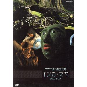 失われた文明 インカ・マヤ DVDの買取情報