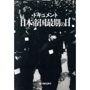 日本帝国最期の日戦争史の高価買取価格