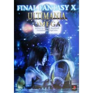 ファイナルファンタジー10 シナリオ アルティマニア/攻略本(GUIDE