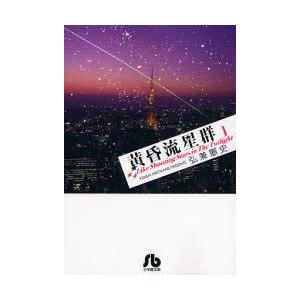 新品 / 黄昏流星群 (1-78巻 最新刊) 全巻セット : 漫画全巻ドットコム