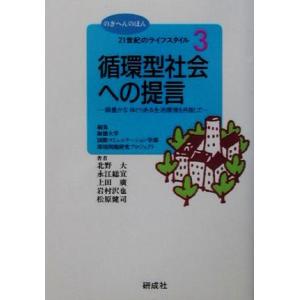 21世紀のライフスタイル(3) 緑豊かなゆとりある生活環境を目指して-循環型社会への提言 のぎへんのほん21　