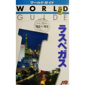 ラスベガス ワールドガイドアメリカ 4アメリカ4／アメリカ カナダ 中南米