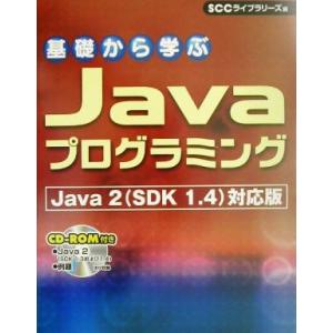 基礎から学ぶＪａｖａプログラミング　Ｊａｖａ２対応版 Ｊａｖａ　２（ＳＤＫ　１．４）対応版／電子開発...