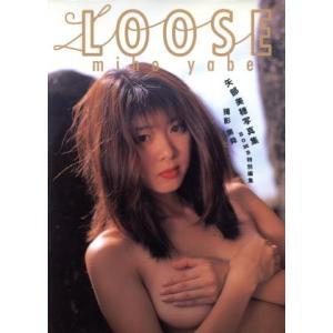 LOOSE 矢部美穂写真集/矢部美穂,奥舜の商品画像