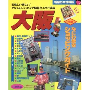 大阪 地図の本情報版/旅行・レジャー・スポーツ