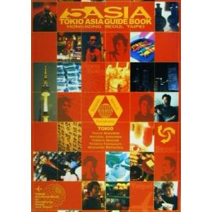 ５ＡＳＩＡ／ＴＯＫＩＯ　ＡＳＩＡ　ＧＵＩＤＥ　ＢＯＯＫ ＨＯＮＧＫＯＮＧ　ＳＥＯＵＬ　ＴＡＩＰＥＩ／...