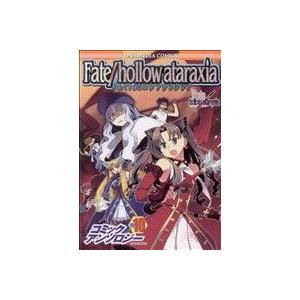 Fate hollow ataraxiaコミックアンソロジー(10) DNAメディアC/アンソロジー...