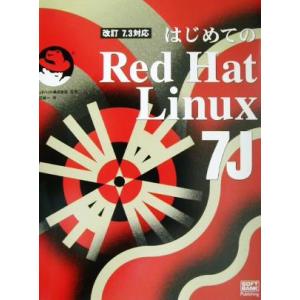 改訂7.3対応 はじめてのRed Hat Linux7J/渡辺裕一(著者)