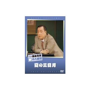 松竹新喜劇 藤山寛美 夏の三日月/藤山寛美,酒井...の商品画像