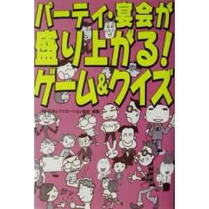 盛り上がる パーティー ゲーム 本 雑誌 コミック の商品一覧 通販 Yahoo ショッピング