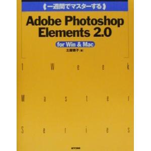 一週間でマスターするAdobe Photoshop Elements 2.0 for Win &amp; M...