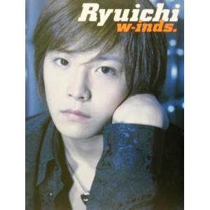w-inds.Ryuichi 1st personal photobook/主婦と生活社(編者)　