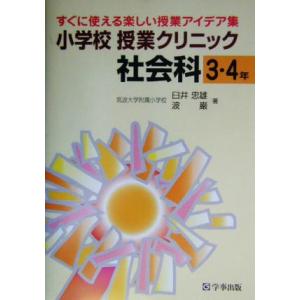 小学校社会科授業アイデア集の買取情報