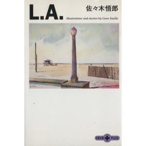 Ｌ．Ａ． 文春文庫ＰＬＵＳ／佐々木悟郎(著者)