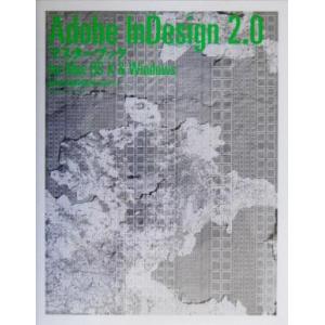 Adobe InDesign2.0マスターブック...の商品画像