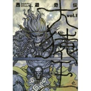 西遊奇伝 大猿王 寺田克也の買取情報