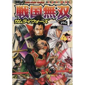 コミック戦国無双サムライウォーズ １ ４コマ集 ｋｏｅｉ ｇａｍｅ ｃ アンソロジー 著者 あまみそ 著者 辰巳仁 著者 シトロネット 著者 最安値 価格比較 Yahoo ショッピング 口コミ 評判からも探せる