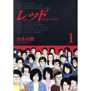 山本 直樹 青年コミック 一般 の商品一覧 コミック アニメ 本 雑誌 コミック 通販 Yahoo ショッピング