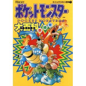 ポケットモンスター 赤 緑 青の商品一覧 通販 Yahoo ショッピング