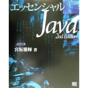 エッセンシャルJava 2nd Edition/宮坂雅輝(著者)
