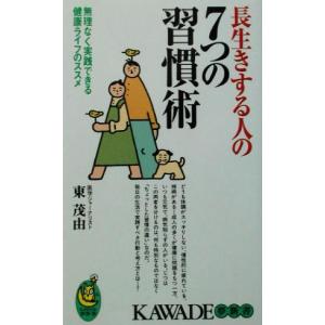 ブックオフ 7つの習慣 生活関連の本 の商品一覧 本 雑誌 コミック 通販 Yahoo ショッピング