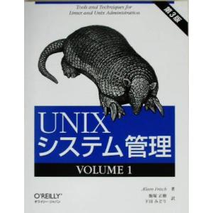 ＵＮＩＸシステム管理　第３版(ＶＯＬＵＭＥ　１)／アイリーンフリッシュ(著者),飯塚正樹(訳者),下...