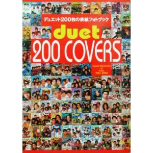 デュエット200枚の表紙フォトブック duet200 COVERS Sweet Memories of Idols 1986〜2003/デュエット(編者)