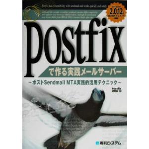 ｐｏｓｔｆｉｘで作る実践メールサーバー ポストｓｅｎｄｍａｉｌ ｍｔａ実践的活用テクニック ｐｏｓｔｆｉｘ研究会 著者 最安値 価格比較 Yahoo ショッピング 口コミ 評判からも探せる