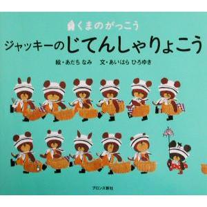 くまのがっこう シリーズ （既15巻セット） : 脳トレ生活 - 通販