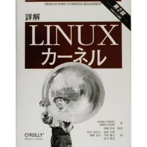 詳解Linuxカーネル/ダニエル・P.ボベット(著者),マルコセサティ(著者),高橋浩和