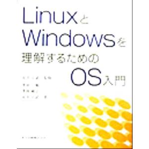 LinuxとWindowsを理解するためのOS入門/沢田勉(著者),沢田綾子(著者),永井正武(著者...