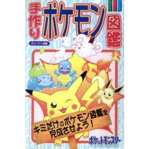 ポケモン図鑑 本 キャラクターの本 の商品一覧 子ども 本 雑誌 コミック 通販 Yahoo ショッピング