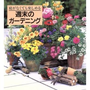 ガーデニング 本のランキングtop100 人気売れ筋ランキング Yahoo ショッピング