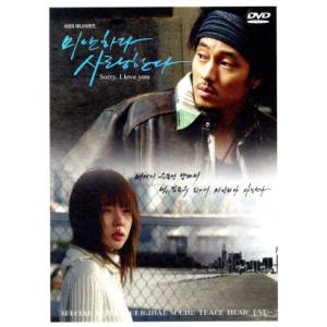 ごめん、愛してる ビジュアル・オリジナル・サウンドトラックDVD/ソ・ジソブ,イム・スジョン,チョン...